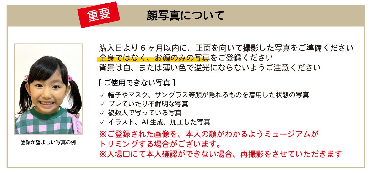 顔写真について