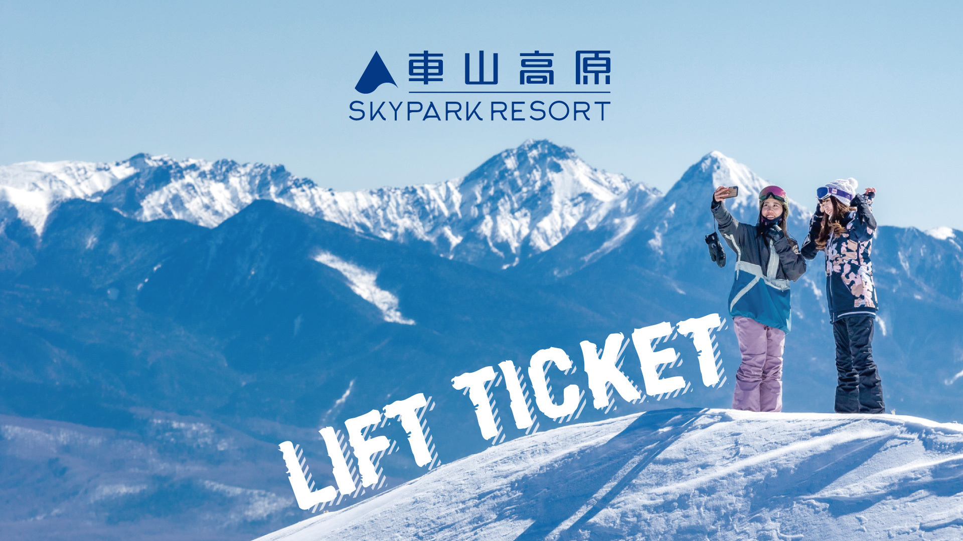 車山高原 SKYPARK RESORT申込トップ｜CLOUD PASS