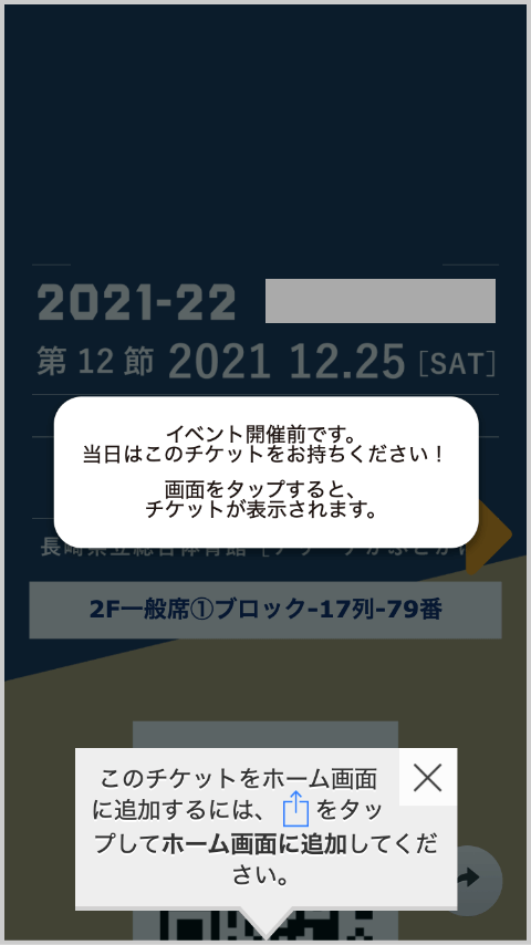 チケット表示中