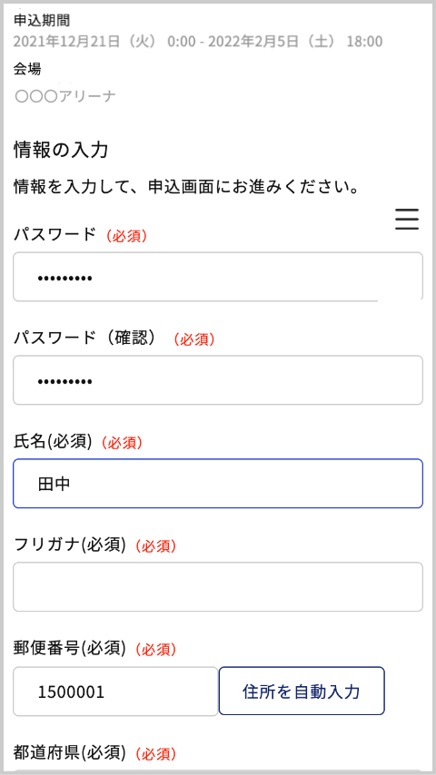 情報入力を進める