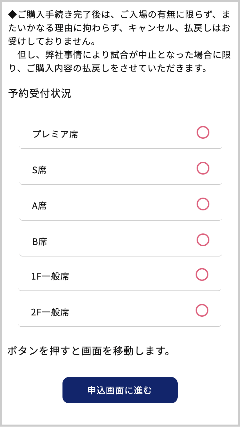 ベントページ下のボタンから申込画面（数量選択）に進む