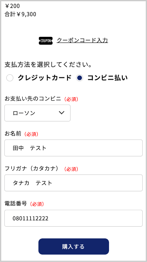 チケットの確認や領収書を発行できます