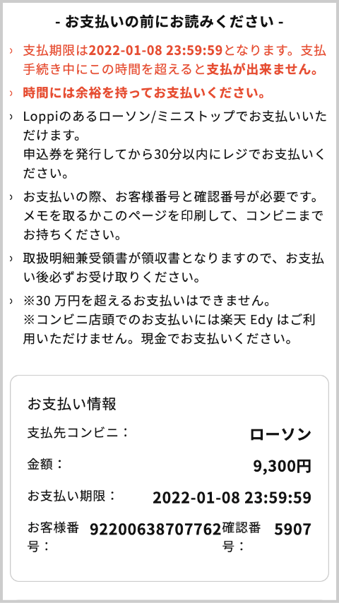 注意事項をお読みください