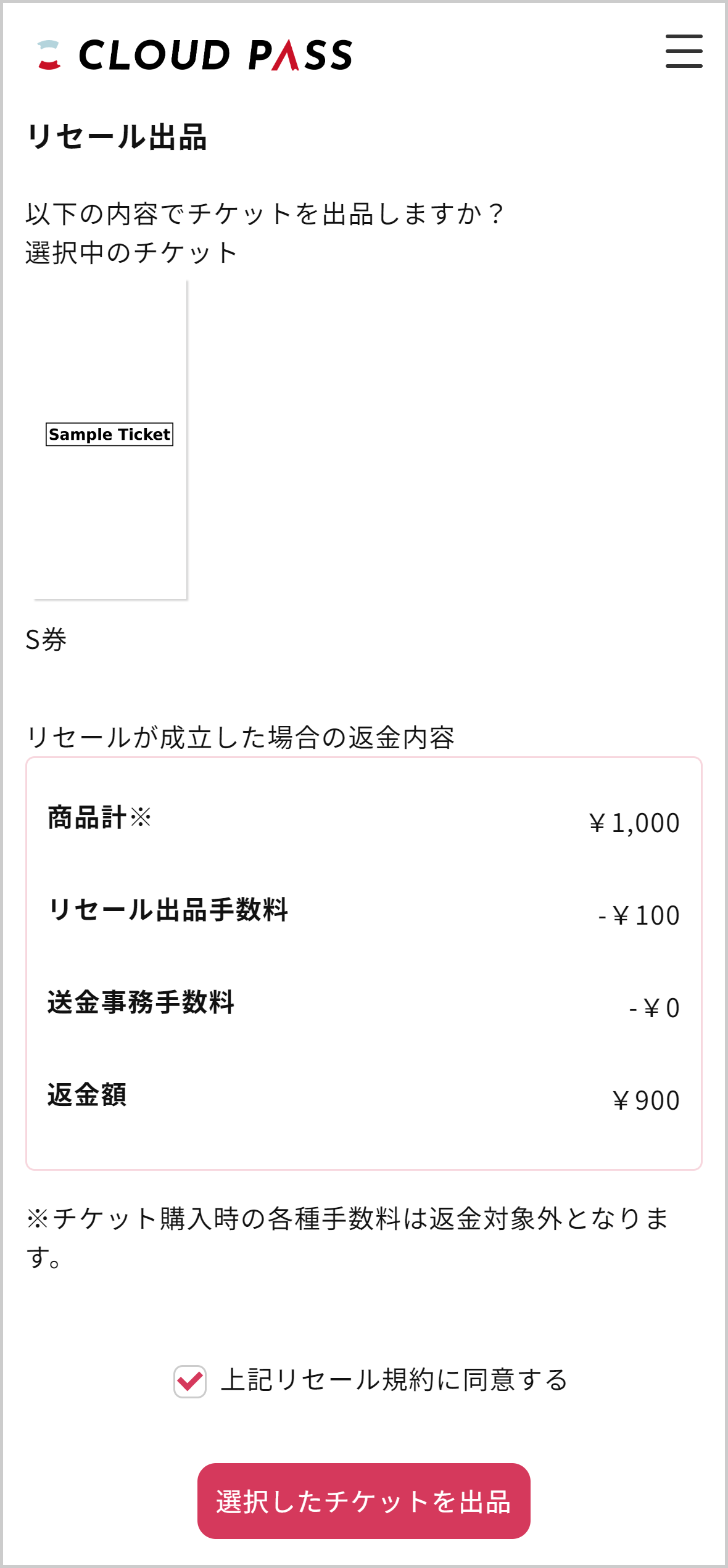 チケット出品画面